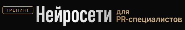 Нейросети для PR 600 100