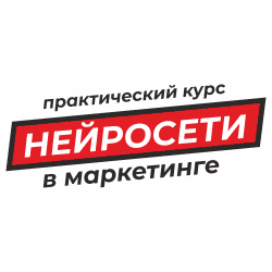 Нейросети для ОП 250 250