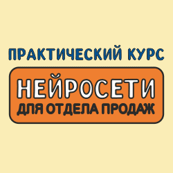 Нейросети для ОП 250 250