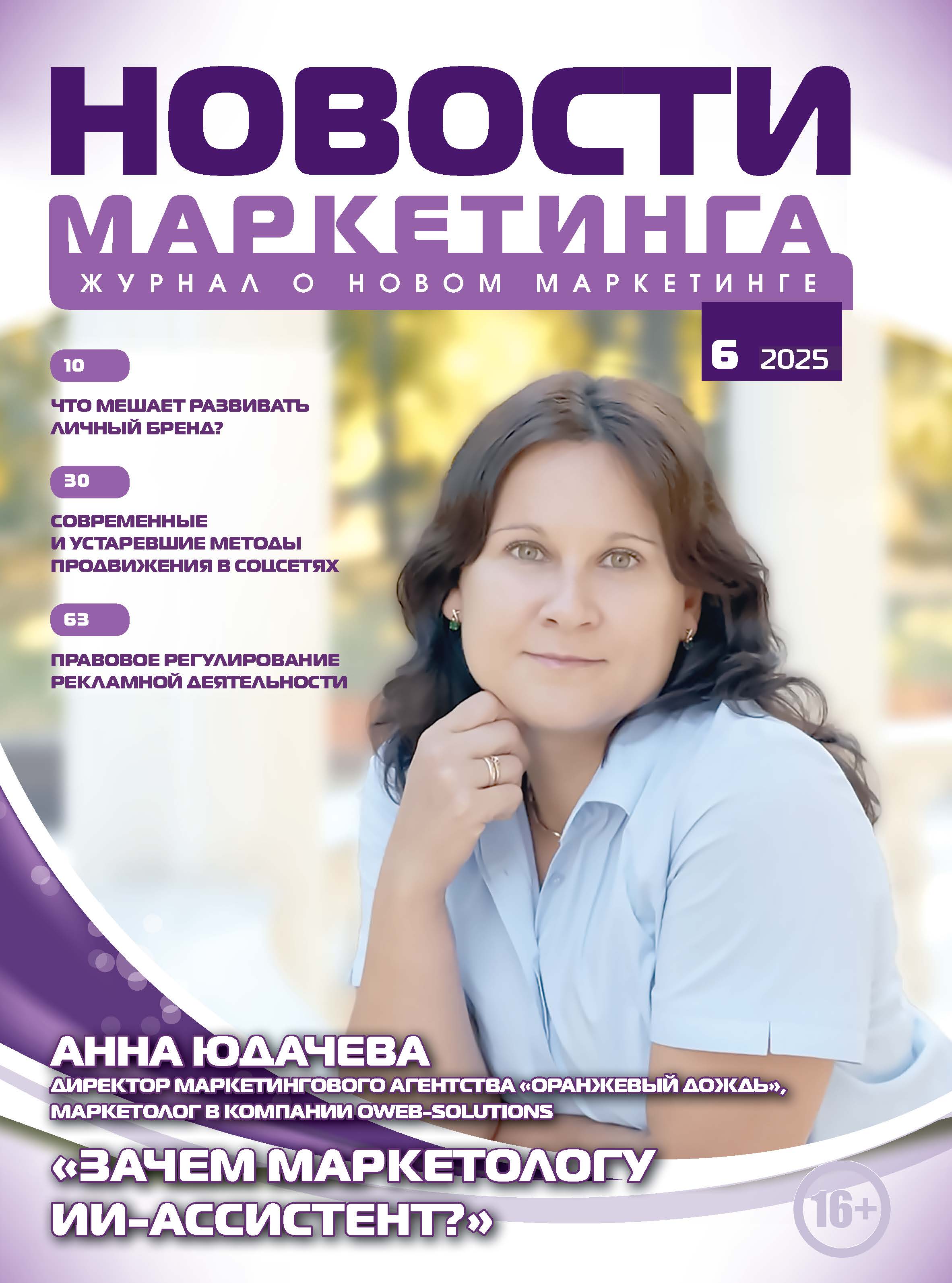 Сover NM6 2025