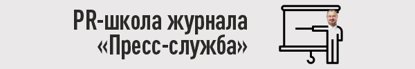Новые технологии PR работы